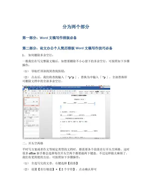 个人简历论文排版以及办公文稿写作排版技巧