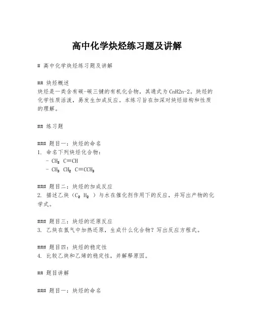 高中化学炔烃练习题及讲解