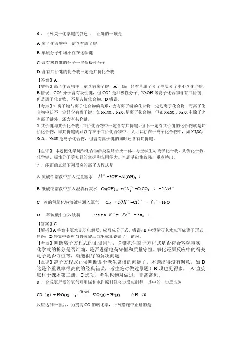 2012年高考真题试卷理综化学部分(全国卷)答案解析版