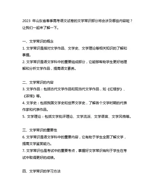 2023山东春考语文文学常识