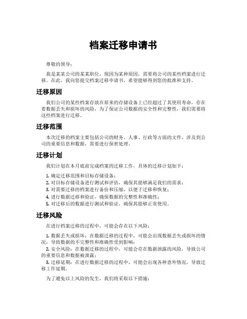 档案迁移申请书