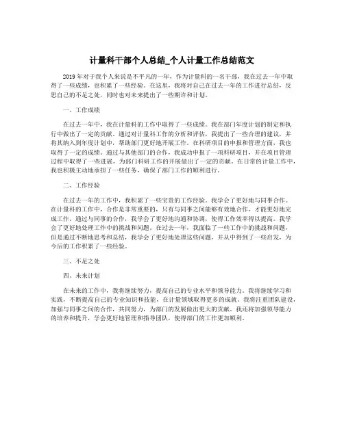 计量科干部个人总结_个人计量工作总结范文