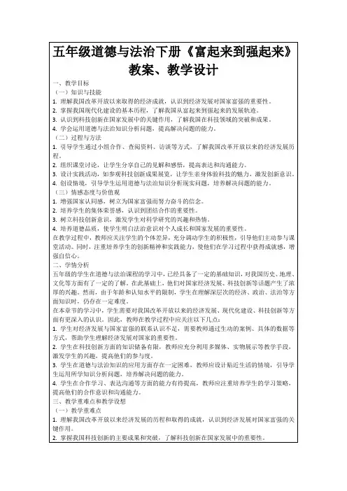 五年级道德与法治下册《富起来到强起来》教案、教学设计
