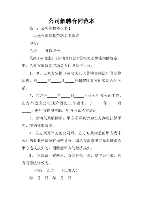 公司解聘合同范本