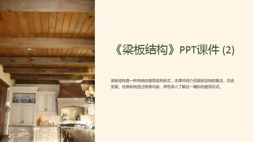 《梁板结构》课件 (2)