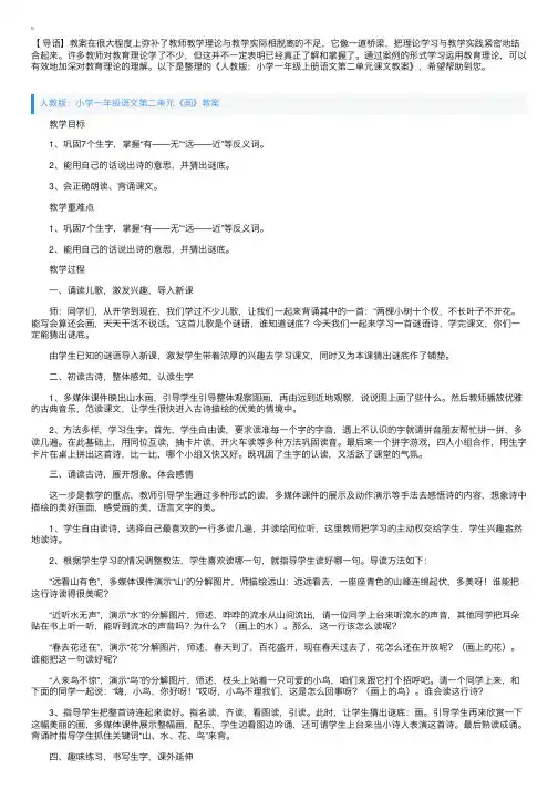 人教版：小学一年级上册语文第二单元课文教案