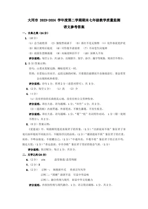 七年级语文答案(1)