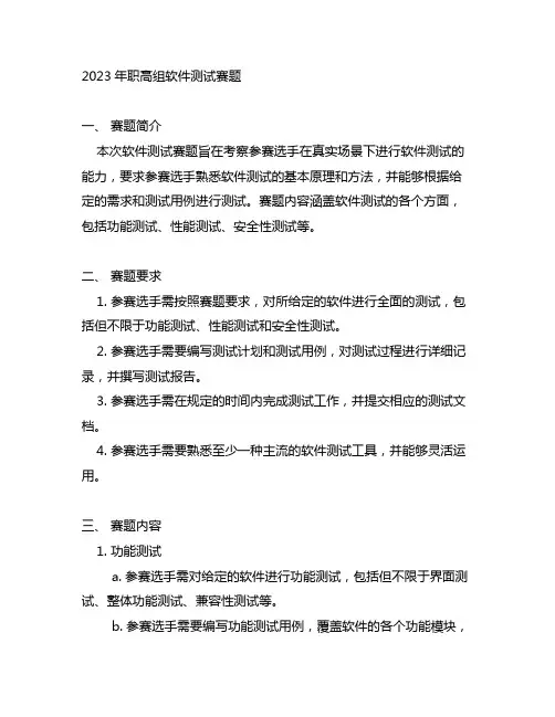 2023年职高组软件测试赛题