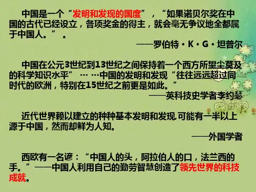 中国古代的发明和发现PPT教学课件