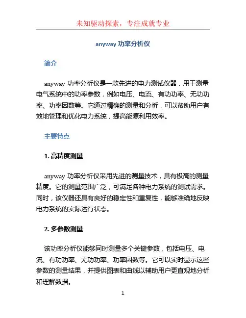 anyway功率分析仪