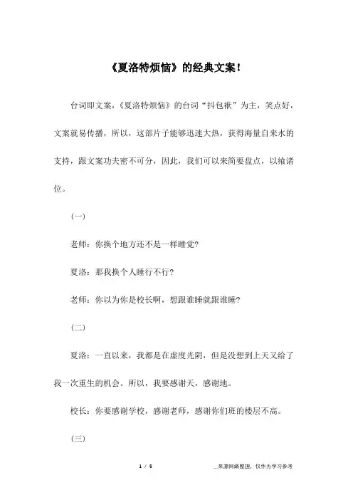 《夏洛特烦恼》的经典文案!