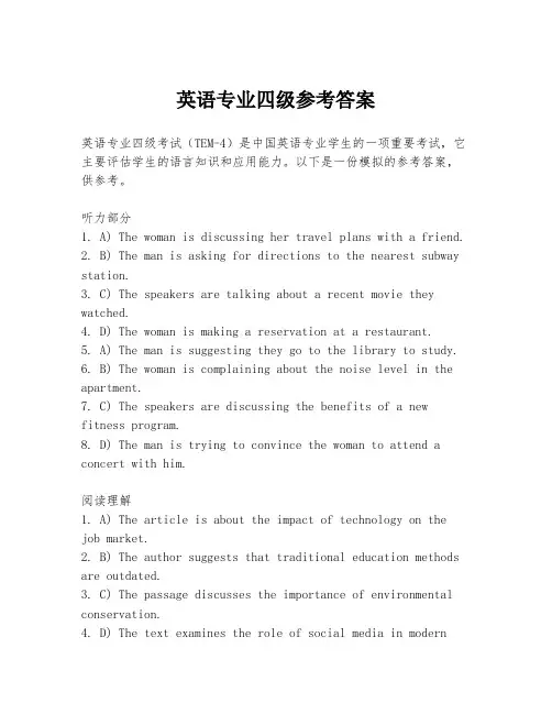 英语专业四级参考答案