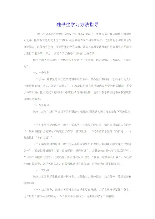 魏书生学习方法指导