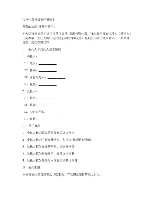 代领传票授权委托书范本