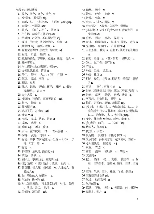 2019年上海考试院词汇手册高考重点单词默写
