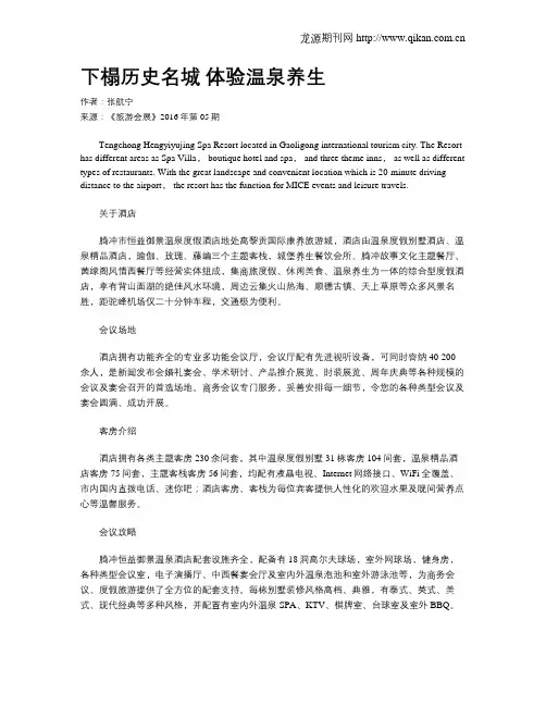 下榻历史名城 体验温泉养生