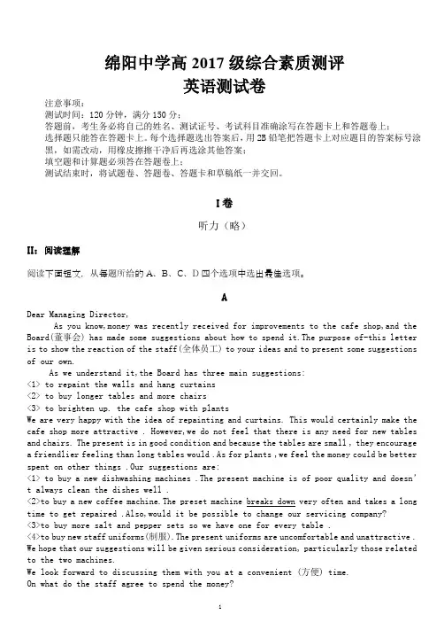 2017年绵阳中学自主招生英语试题及答案