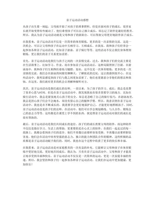 亲子运动活动感想
