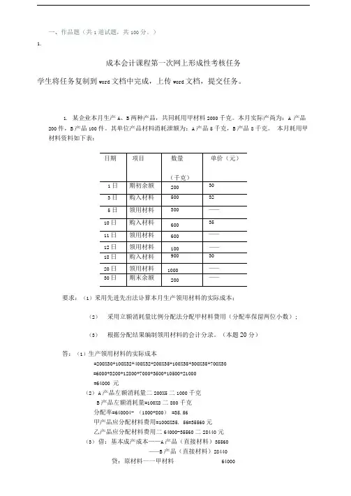 成本会计次网上形考任务-第1次任务答案