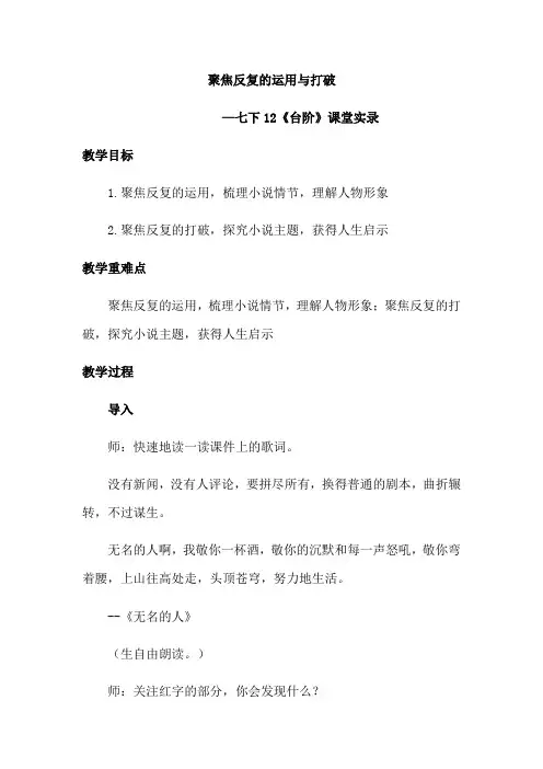 初中语文人教版七年级下册 12《台阶》教学设计 