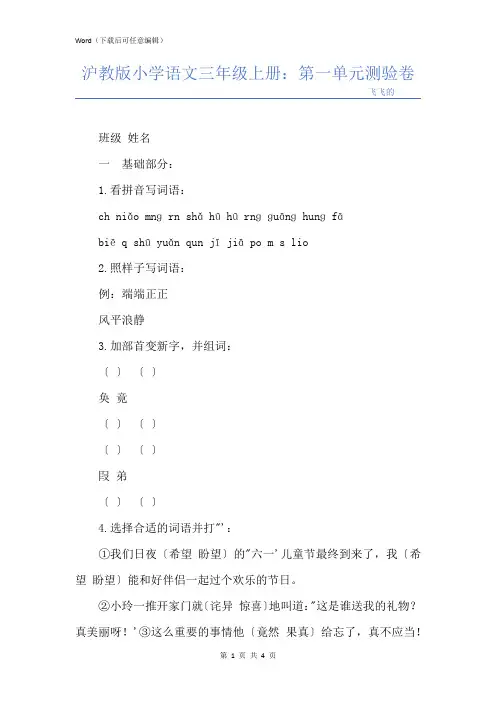 沪教版小学语文三年级上册：第一单元测验卷