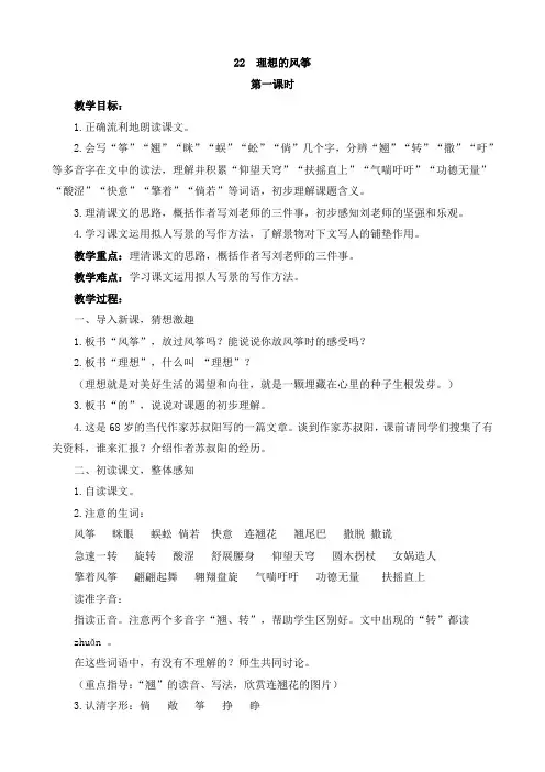 苏教版语文六下22  理想的风筝教案