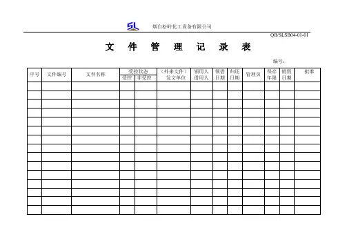 (完整word版)压力容器记录表卡