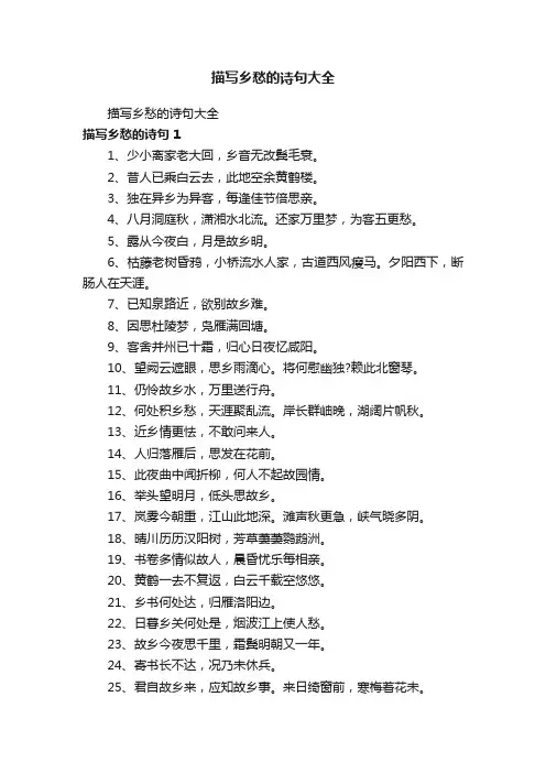 描写乡愁的诗句大全