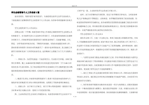 学生会宿管部个人工作总结5篇