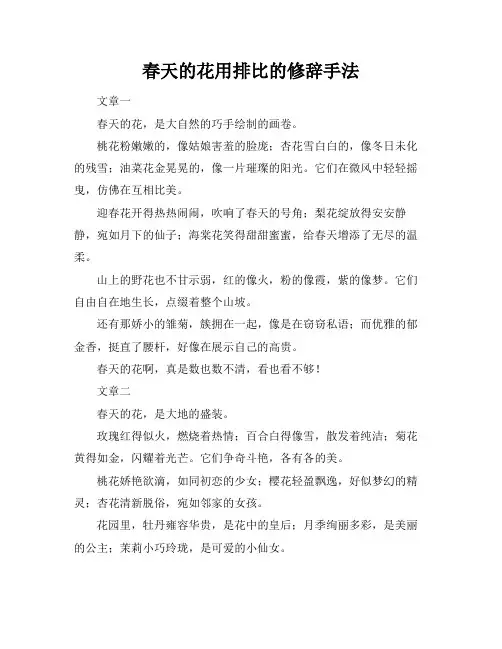 春天的花用排比的修辞手法