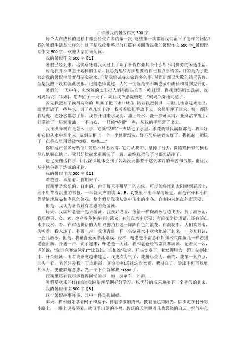 四年级我的暑假作文500字