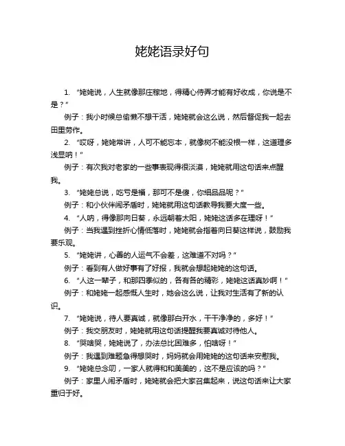 姥姥语录好句