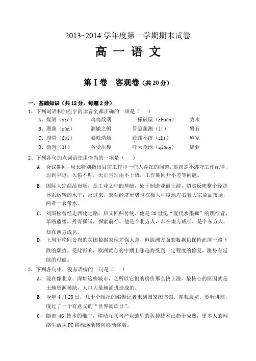 山西省大同一中高一上学期期末考试 语文 含答案