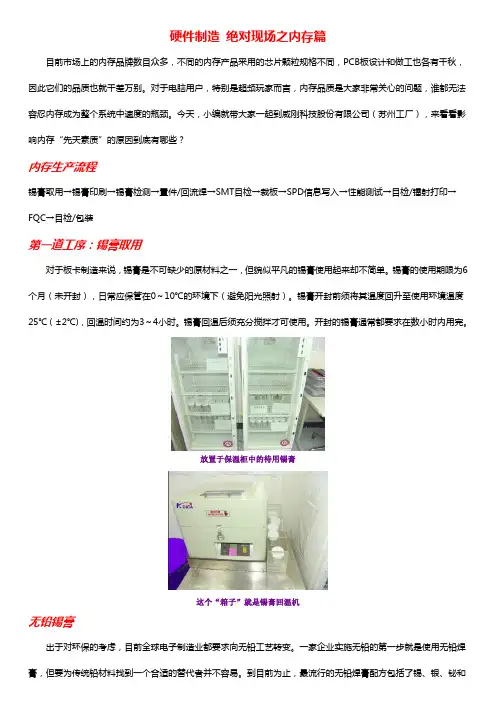 硬件制造---绝对现场之内存篇