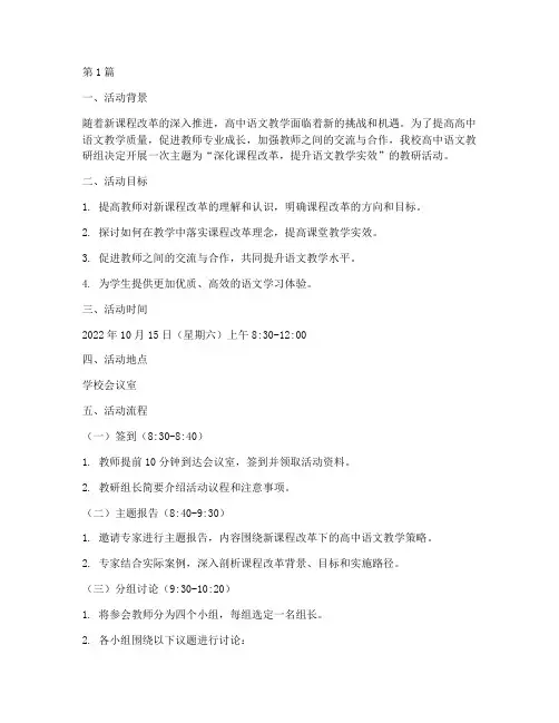 高中语文教研活动流程(3篇)