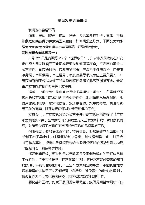 新闻发布会通讯稿