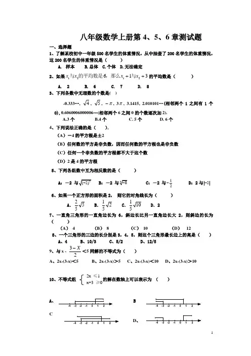 青岛版八年级数学上册第4、5、6章单元检测题_
