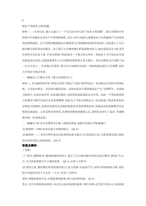 高三历史三轮复习阶段主观题训练