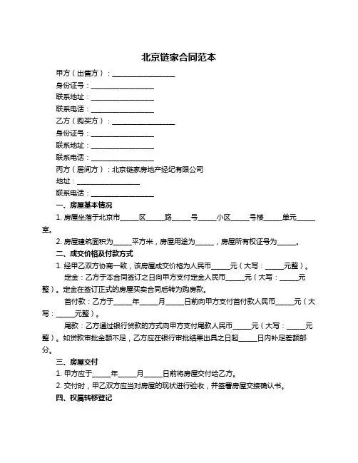 北京链家合同范本