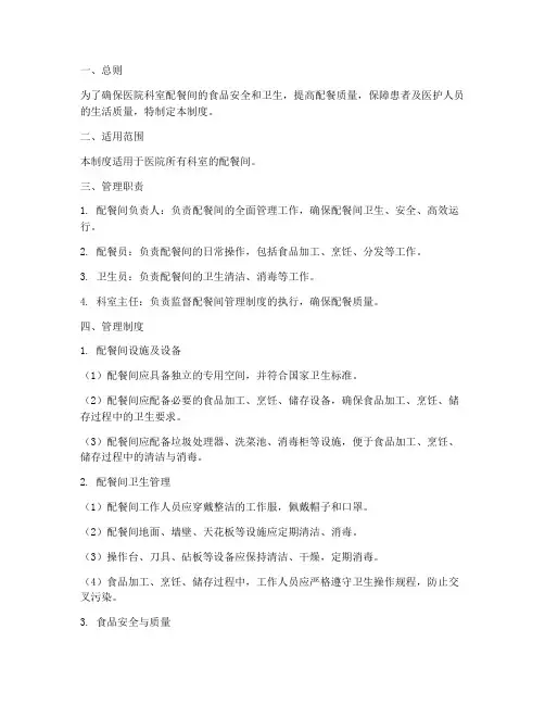 医院科室配餐间的管理制度