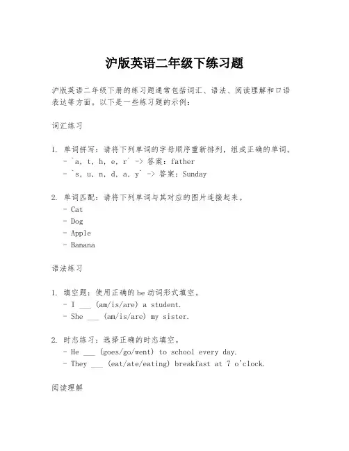 沪版英语二年级下练习题