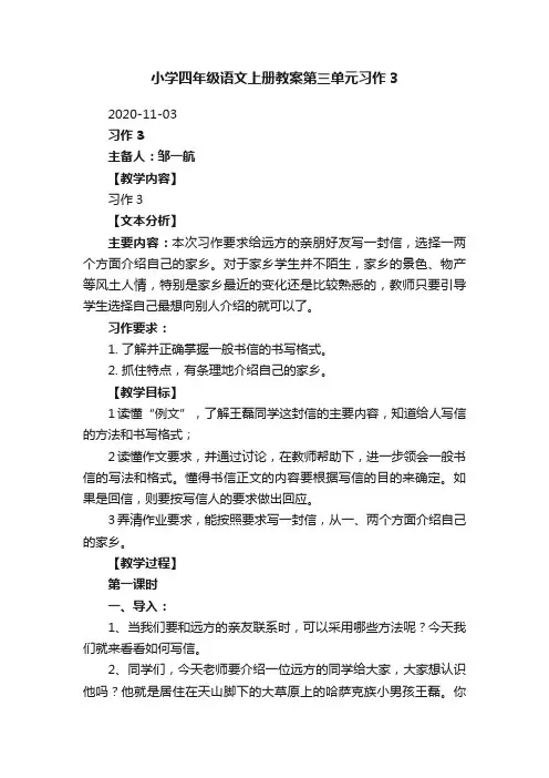 苏教版小学四年级语文上册教案第三单元习作3
