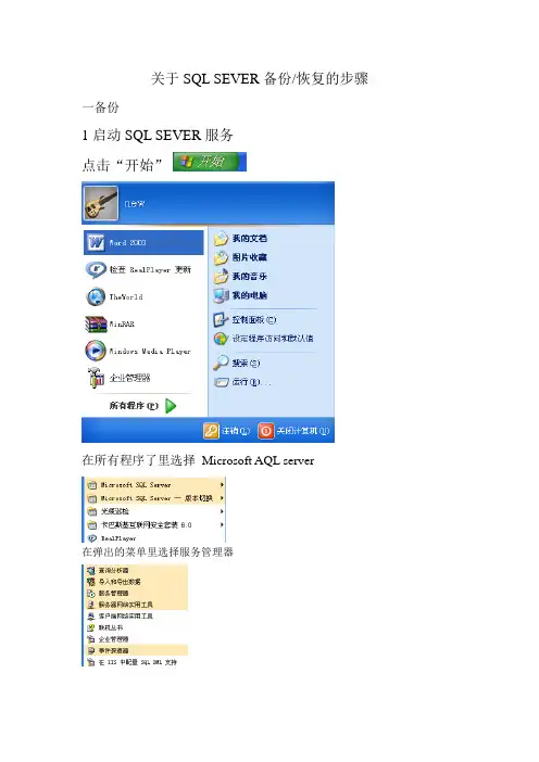 关于SQL2000备份及还原