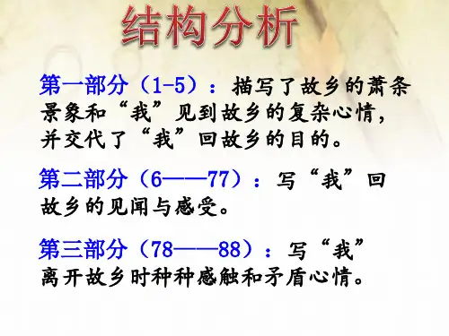 《故乡》内容分析