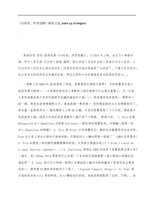 《分歧者：异类觉醒》影评解说文案_wake up, divergent