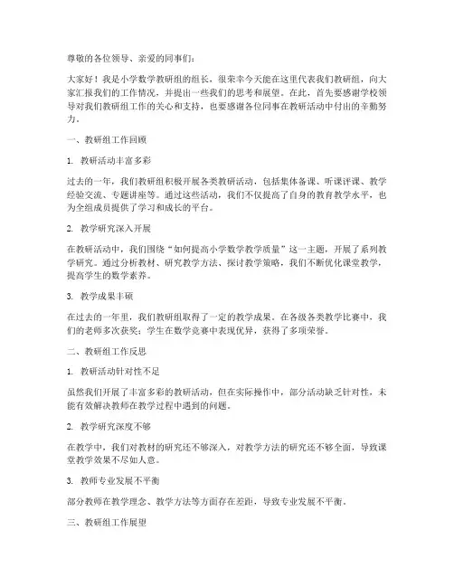 小学数学教研组发言