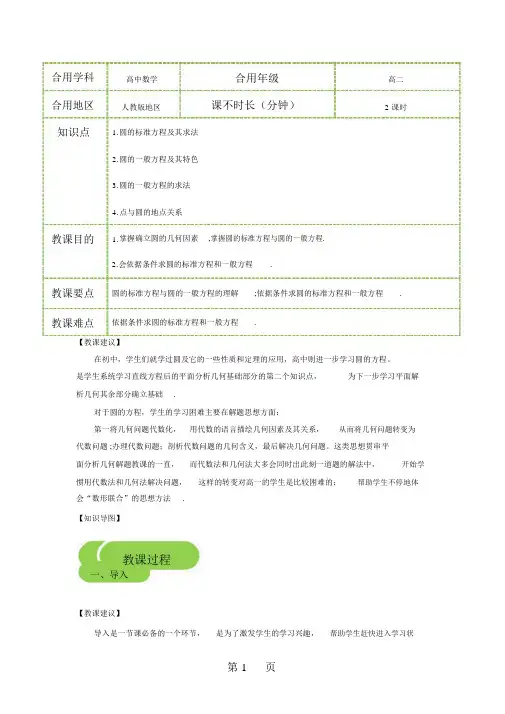 圆的方程教案