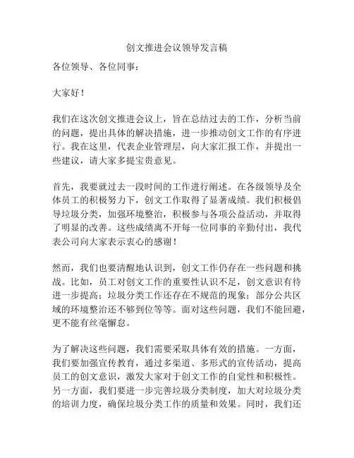 创文推进会议领导发言稿