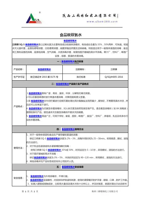 食品级双氧水