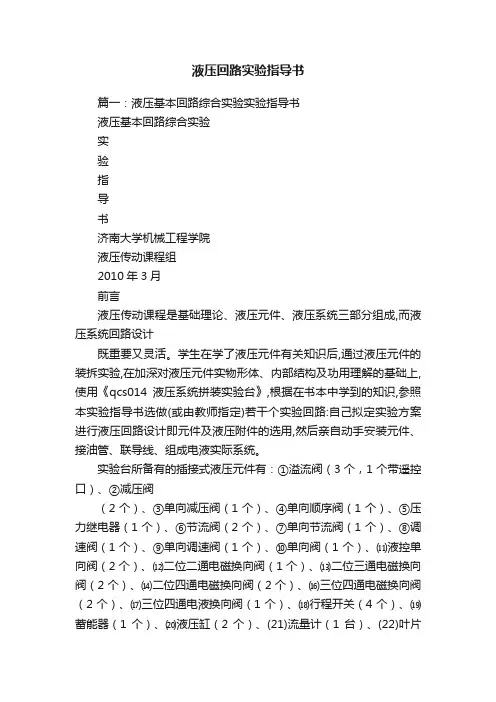 液压回路实验指导书